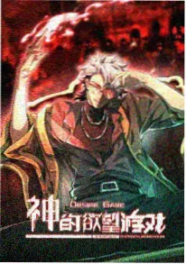 时光代理人 悬疑动漫